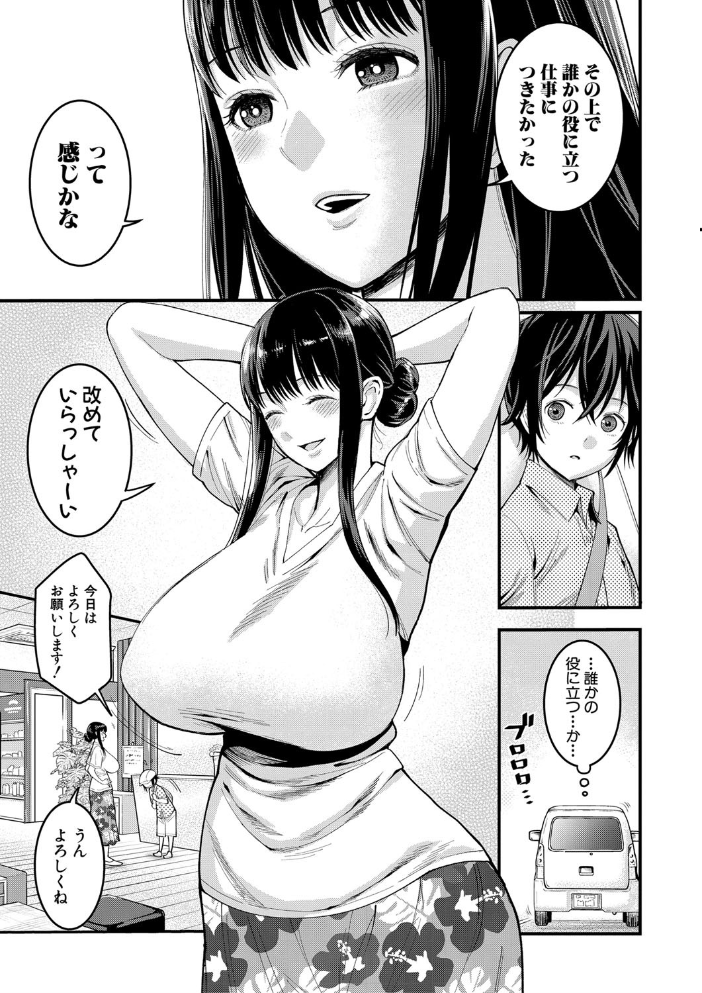 【エロ漫画】巨乳な彼女と職業体験で起こる大人のフェラと中出し騎乗位の刺激的夜w サンプル画像