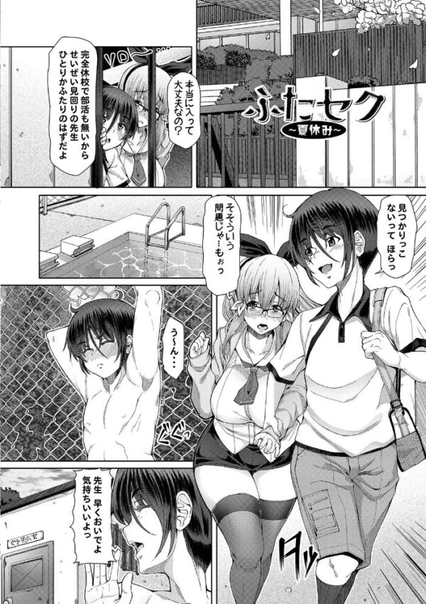 【エロ漫画】巨乳な姉と妹が女教師として手コキとパイズリを引き出す淫らな日常! サンプル画像
