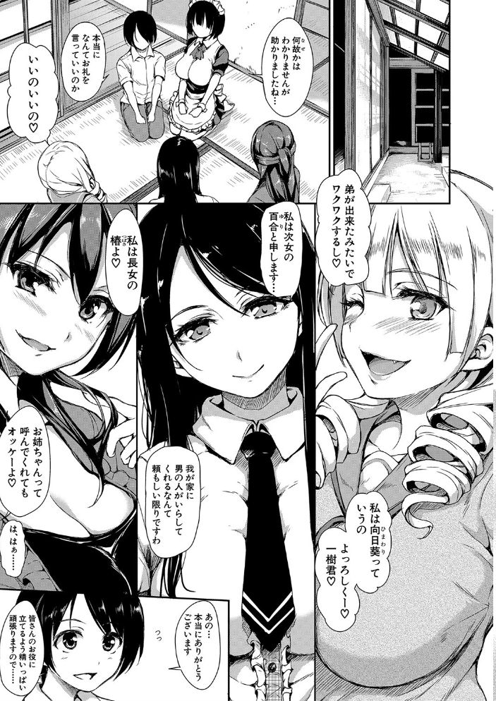 【エロ漫画】巨乳美人たちとハーレムで中出しを絡めた夜の騎乗位セックスの物語ｗ サンプル画像