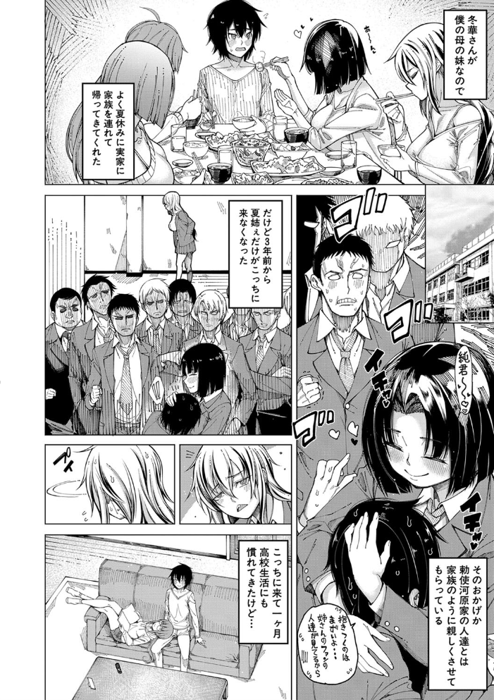 【エロ漫画】姉・妹・母と囲まれるハーレム中出し、複数プレイで孕ませられる夜の居候ライフｗ サンプル画像