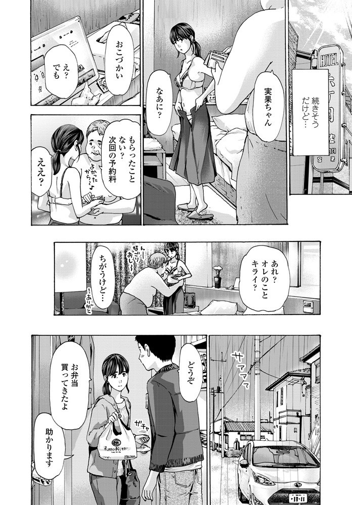 【エロ漫画】わりきりでもいい?の著者作風を活かす大人の事情と彼女の誘惑に戸惑う夜の関係 サンプル画像
