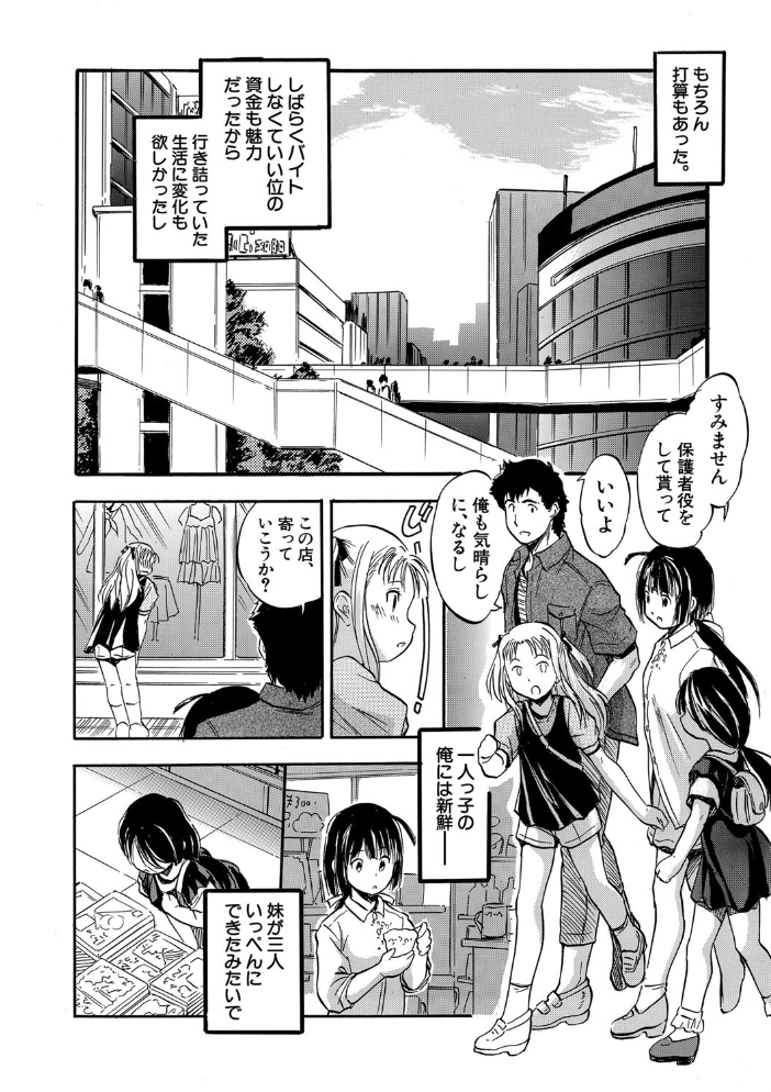 【エロ漫画】ハーレムな美少女たちに囲まれて彼女たちの巨乳を堪能する中出し騎乗位セックス!w サンプル画像