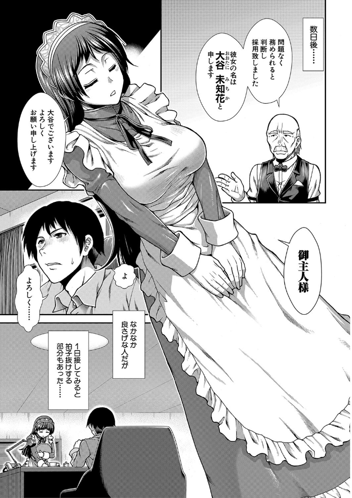 【エロ漫画】巨乳メイドとハーレムな関係を結ぶ中出しフェラとパイズリの夜【1話試し読み付きw サンプル画像
