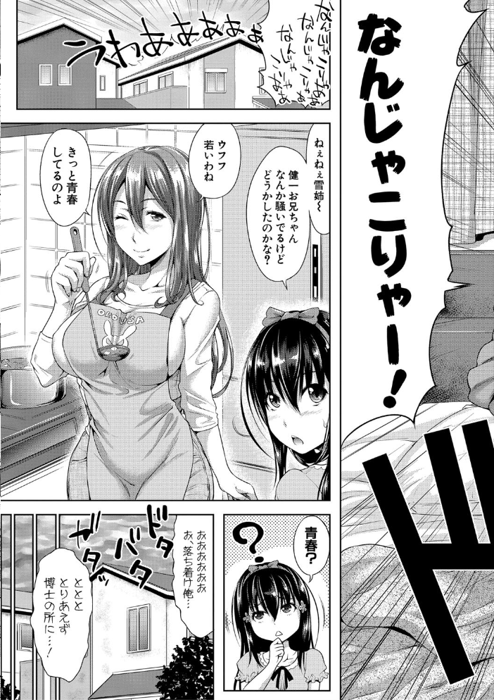 【エロ漫画】姉と妹と三姉妹とHな青春を取り戻す 親近感あふれる悪戯と中出しの夜w サンプル画像