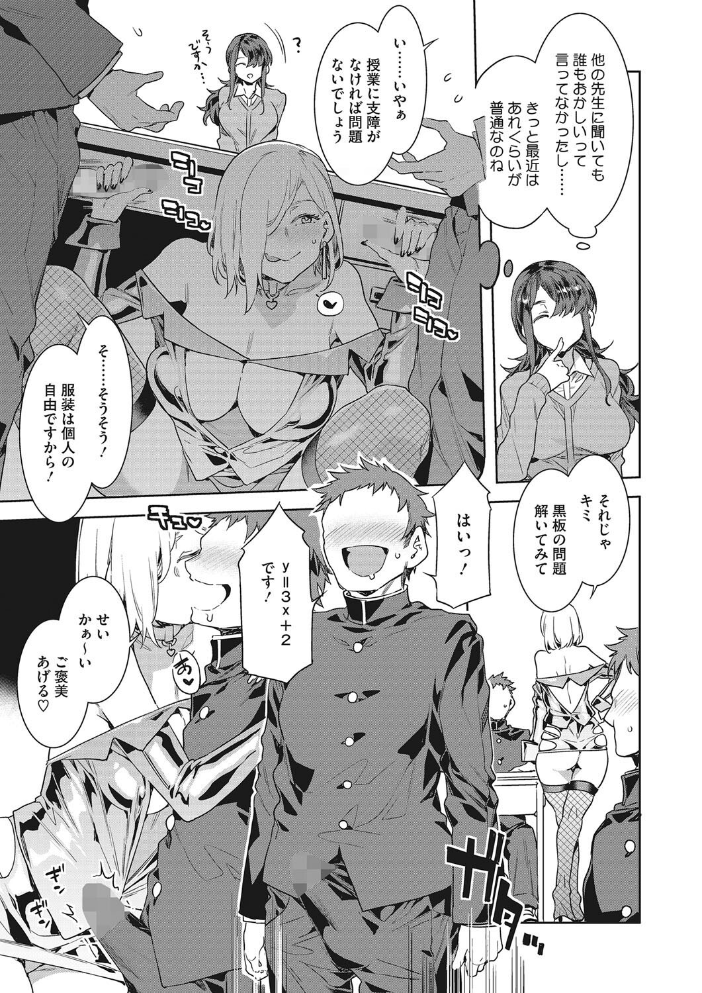 【エロ漫画】美巨乳の女教師が教え子と密かな授業を始める、淫乱はみ出す特別レッスンw サンプル画像