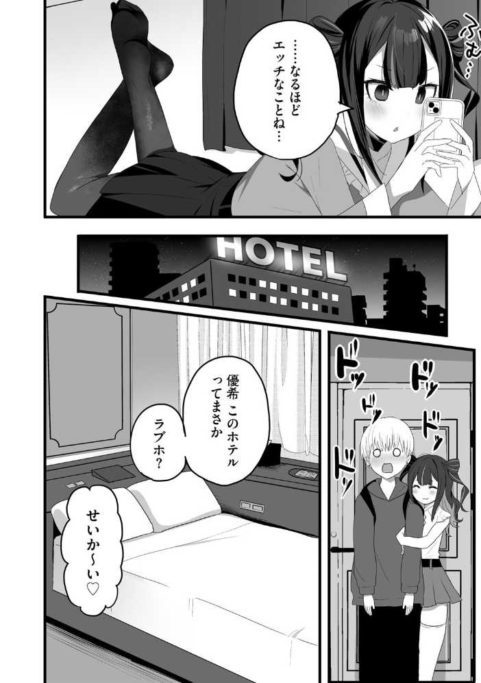 【エロ漫画】ギャル同士の甘いデートで彼氏を惑わせる恥ずかしがり屋の中出し騎乗位を狙う女たち! サンプル画像