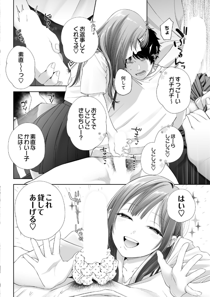 【エロ漫画】制服美少女と出会い、授業帰りにふたりきりで美乳を堪能する中出し手コキと騎乗位の夜の研究w サンプル画像