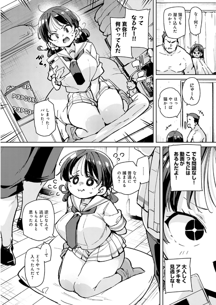【エロ漫画】義姉妹との甘く背徳的な中出し3Pで偷られた秘密の夜w サンプル画像