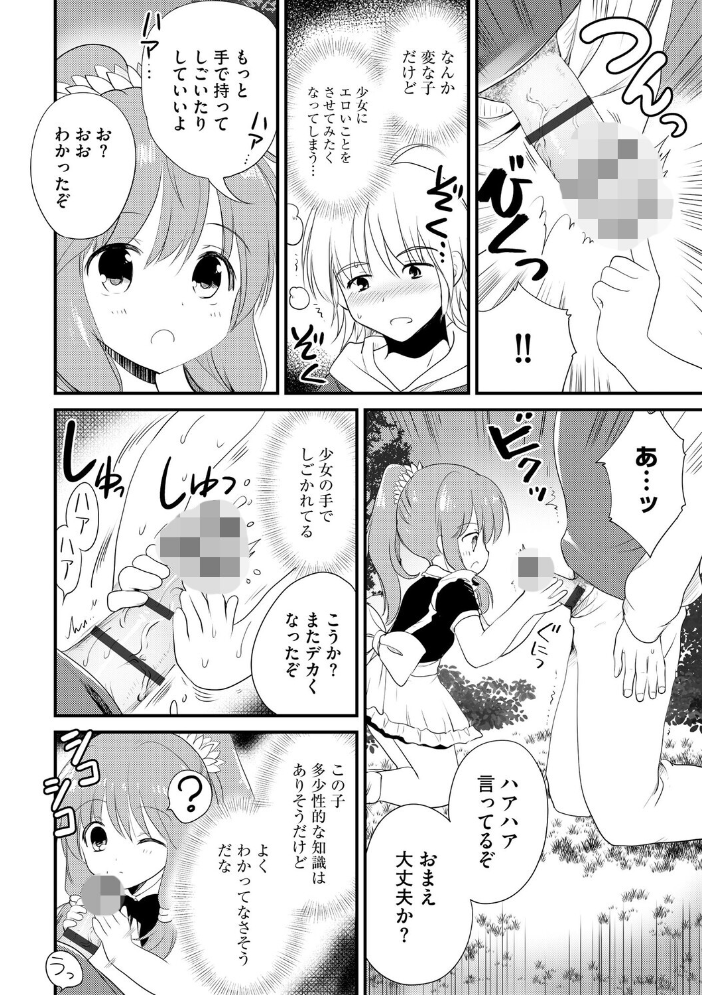 【エロ漫画】近所の美少女と騙されてエッチし家に住みつかれてしまった夜の結末ｗ サンプル画像