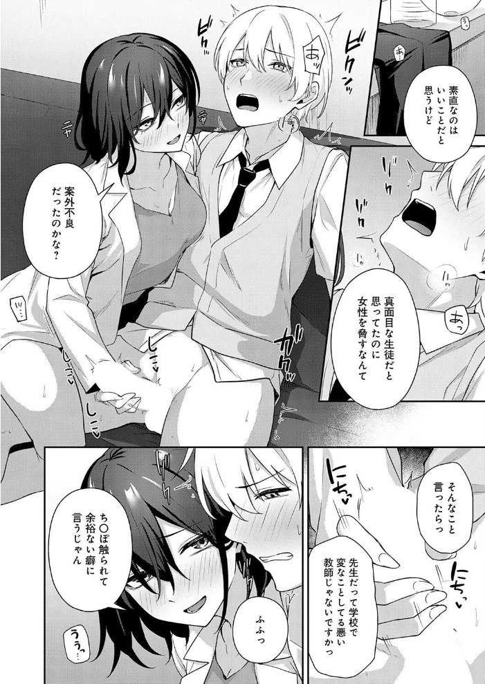 【エロ漫画】 イケナイ教師の口止め サンプル画像