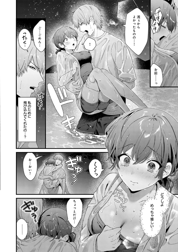 【エロ漫画】崩れそうな想いを抱きしめ合う美乳美少女と西村の夜の告白ゲーム中出しフェラ騎乗位で Translated? Wait. サンプル画像