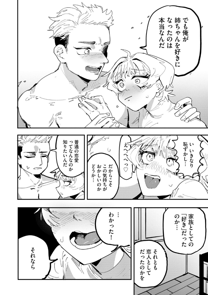 【エロ漫画】姉の友達とハーレムを作るまでの物語、シスコンの俺が選ぶ恋人たちと過ごす日々！ サンプル画像