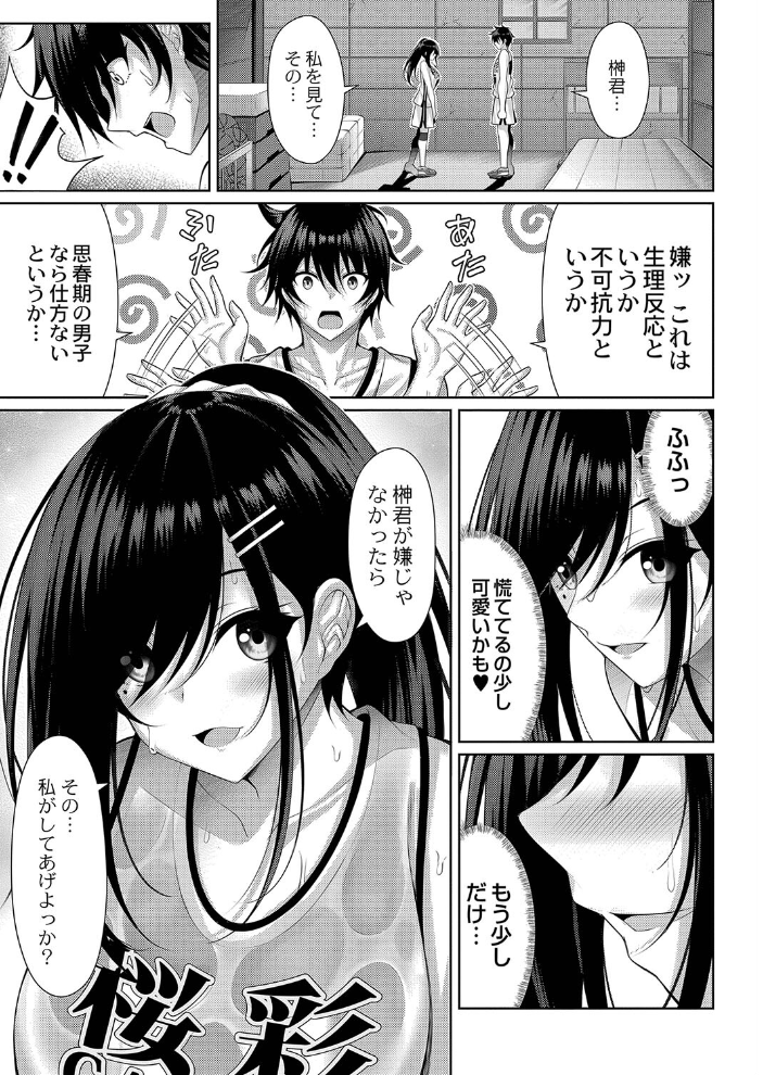 【エロ漫画】巨乳女子校生と学校外で迫るパイズリと騎乗位の甘く過激な夜w サンプル画像