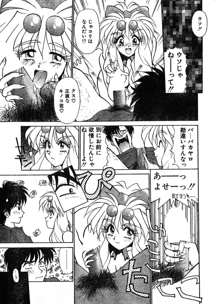 【エロ漫画】 COMICペンギンクラブ1994年4月号 サンプル画像