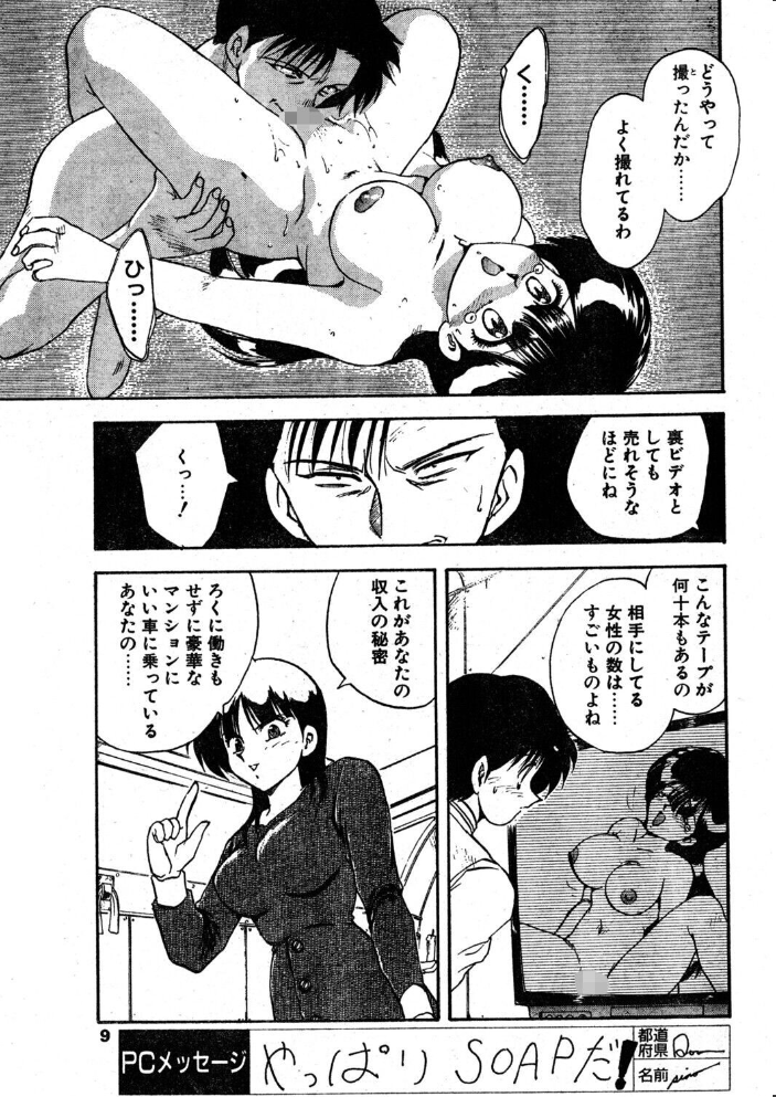 【エロ漫画】 COMICペンギンクラブ1994年5月号 サンプル画像
