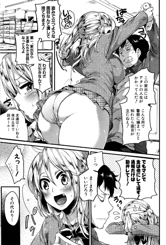 【エロ漫画】美乳な彼女と熱く求め合う中出し惜しみなしの騎乗位セックスの一夜w サンプル画像