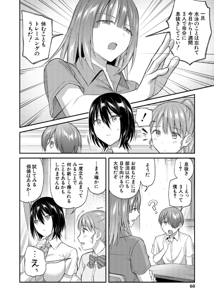 【エロ漫画】水泳部のマネージャーを囲む超絶ハーレム☆ りりかと律と幼馴染みが見せる三人の欲望と水着の誘惑！ サンプル画像