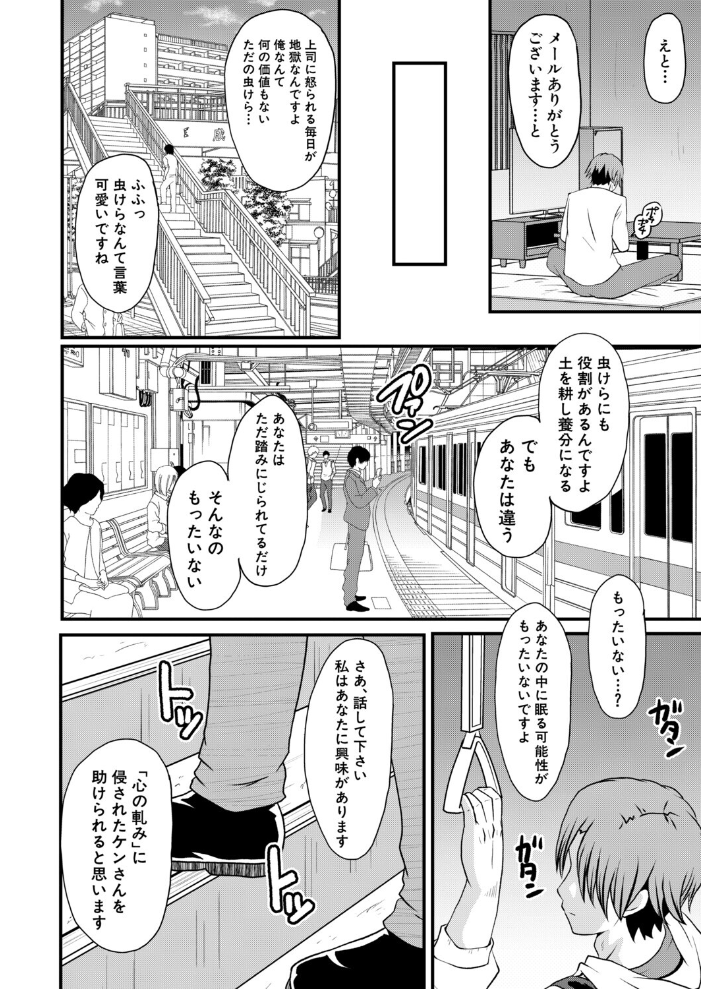 【エロ漫画】勤勉な上司と謎の美女が教える催眠の技法で社内に起こる淫らな支配と中出し騒動ｗ サンプル画像