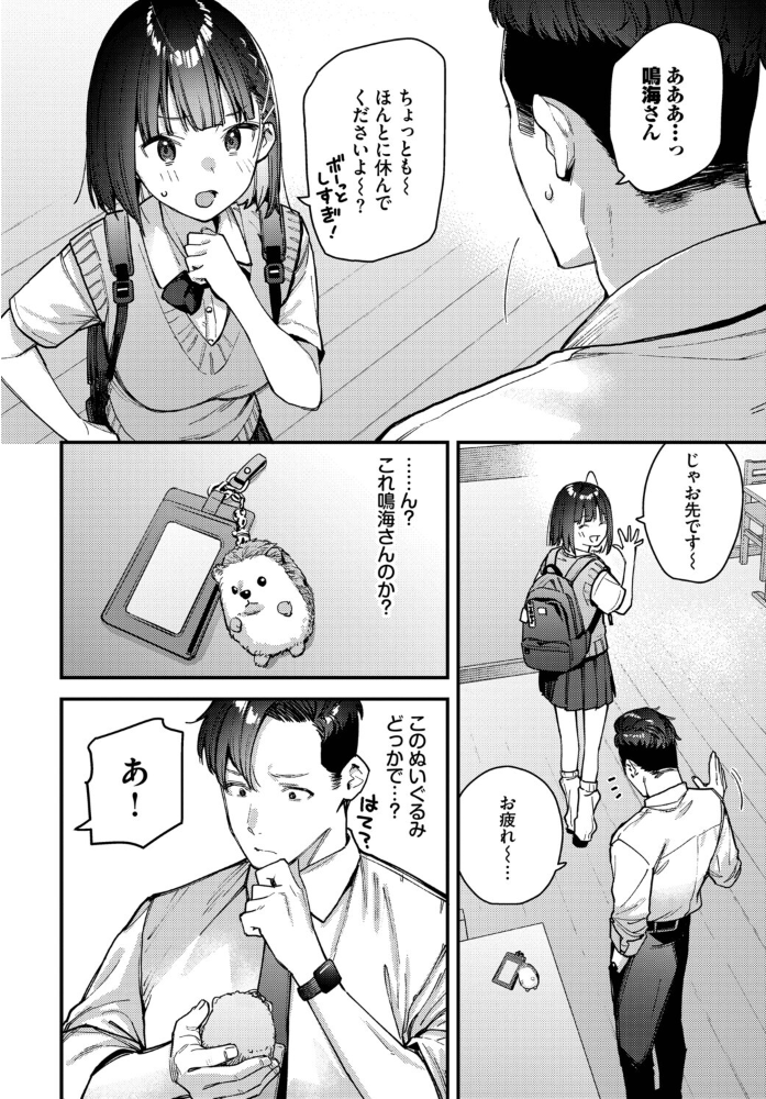 【エロ漫画】美乳の彼女と同僚の夜！！ サンプル画像
