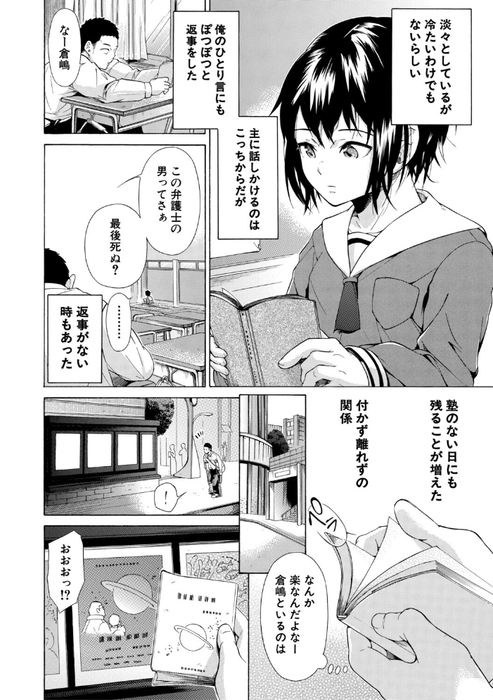 【エロ漫画】従順な彼女が奪われる瞬間を描く NTR の夜、彼女は堕ちていく中出しの現場w サンプル画像