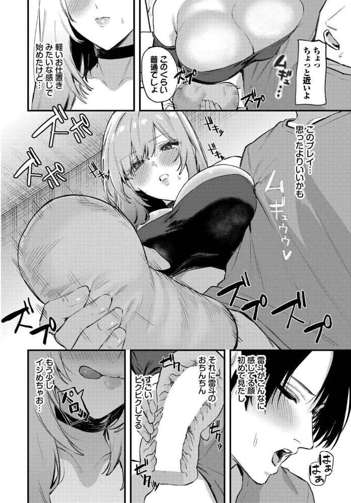 【エロ漫画】彼氏のヒミツで感じすぎた彼女と美乳はまりこむ中出し騎乗位H!w サンプル画像