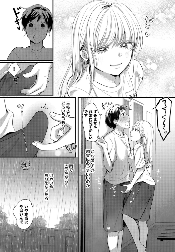 【エロ漫画】雨宿りは二人きりの教室で 美乳ギャルと中出しフェラを密かに試す夏の午後w サンプル画像