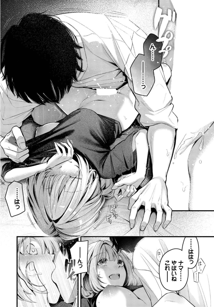【エロ漫画】美乳の彼女と遠距離研修中の晴馬が見つけた本音と欲望 中出しと濃厚な愛情が絡むラブH! サンプル画像