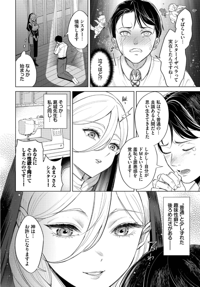 【エロ漫画】美乳女教師がコスプレで躍動中出し騎乗位に溺れる秘密デート!w サンプル画像