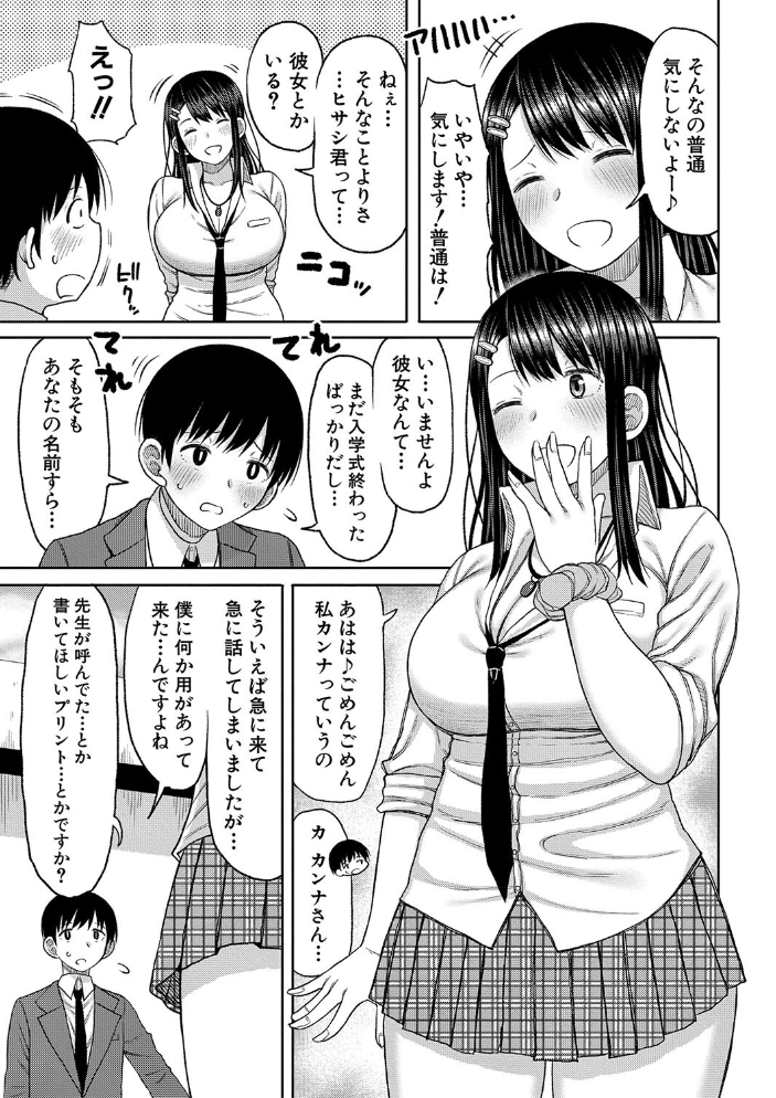 【エロ漫画】巨乳ギャルたちとハーレム三点責めの夜 中出しとフェラで騎乗位を堪能する露出プレイw サンプル画像