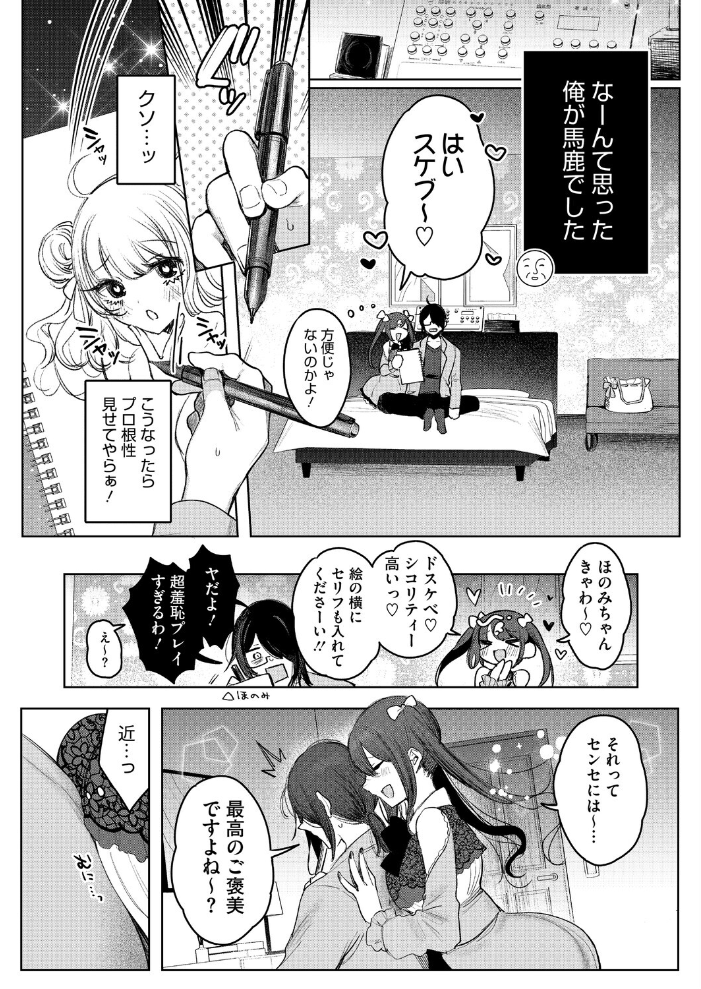 【エロ漫画】美人なエロ家同士のSNS発端、巨乳ヒスイが誘うラブホテルで嬲られるオフパコ秘密♡! サンプル画像