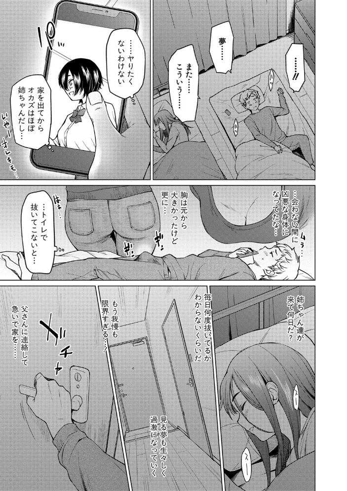 【エロ漫画】 シスターガーデン 姉の膣内に射精して、妹の膣内にも射精した。【電子版特典付き】 サンプル画像