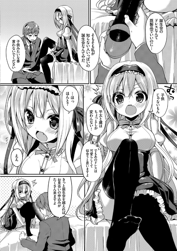 【エロ漫画】 純愛まにあっく〜RePure〜 【FANZA限定】【デジタル特装版】 サンプル画像