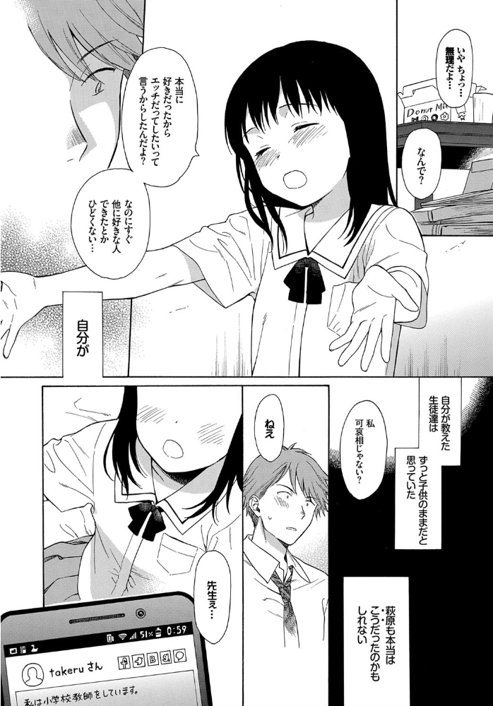 【エロ漫画】先生が教え子の新井と紡ぐ禁断の夜、制服姿で中出しと愛欲を重ねる完全即物語化のセックスw サンプル画像