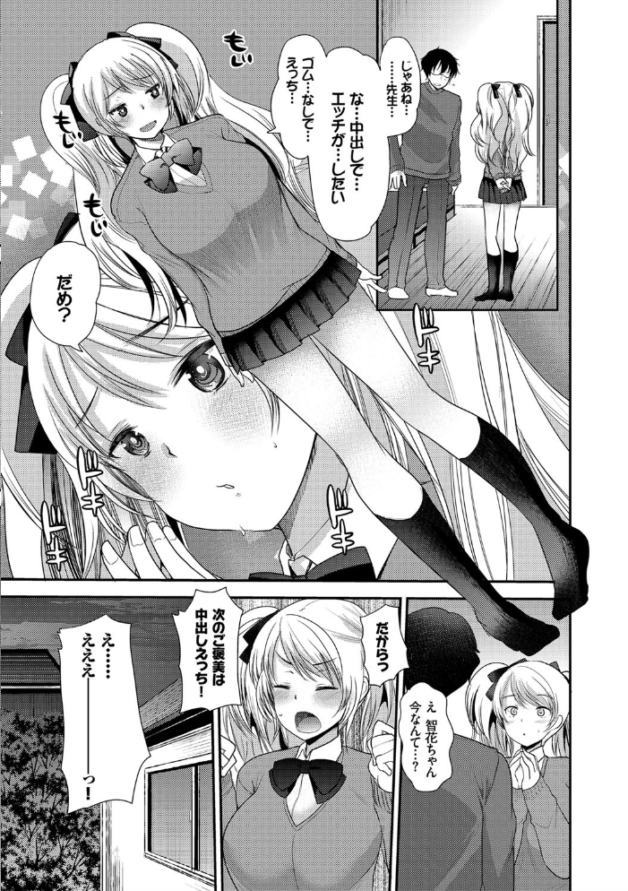 【エロ漫画】制服の巨乳美少女が後輔分で誘惑してくる学園性処理の夜を許す中出しハーレムw サンプル画像