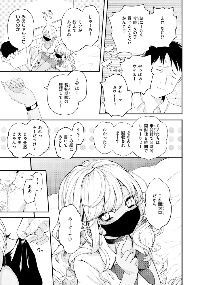 【エロ漫画】美乳のギャルとフェラと潮吹きの快感ハメ撮りレポート付きで、彼女たちと過ごす夜の誘惑! サンプル画像