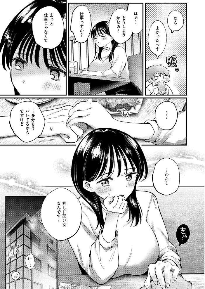 【エロ漫画】終電を逃して出会ったOLと巨乳女子の中出しまでの濃密な夜w新しい相手に溺れる恋人未満の雰囲気を描く!! サンプル画像