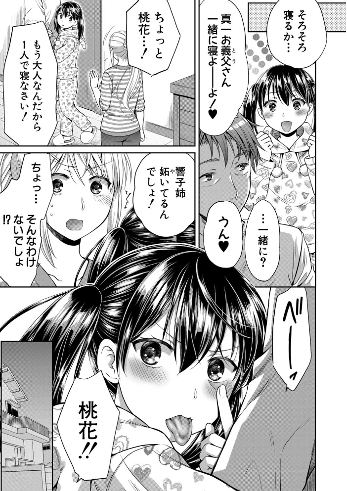【エロ漫画】姉と妹が乱交する夜、義父に堕ちていく欲望を抱く姉妹の快楽ハーレム描写ｗ サンプル画像