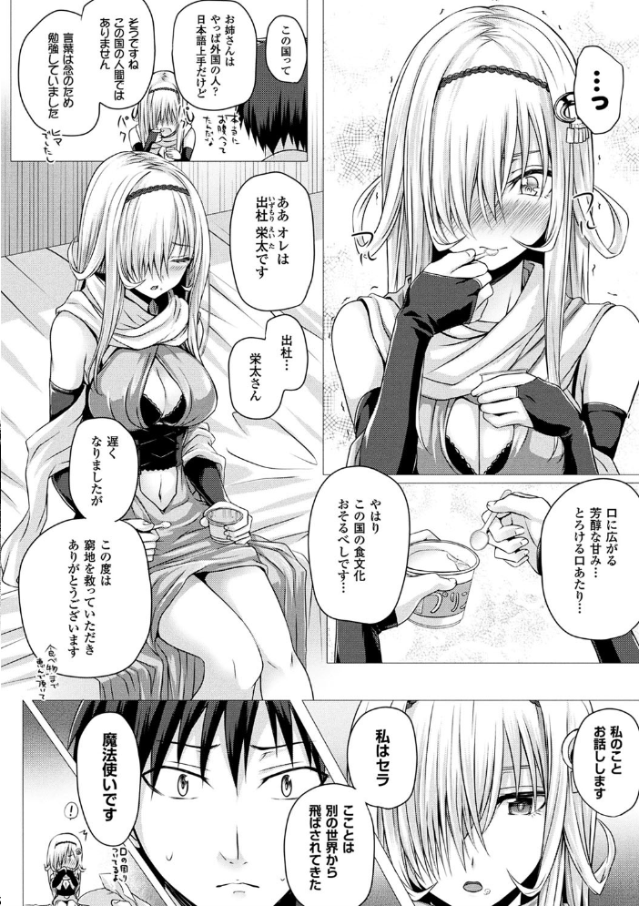 【エロ漫画】美乳美少女たちとハーレム状態で中出しフェラと騎乗位を楽しむ若き魔法使いの夜ｗ サンプル画像