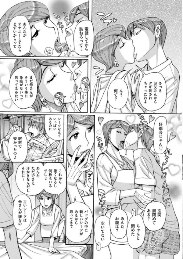 【エロ漫画】巨乳母と息子の密かな関係を描く、人妻の欲望に溺れる日常ラブ＆Hｗ サンプル画像