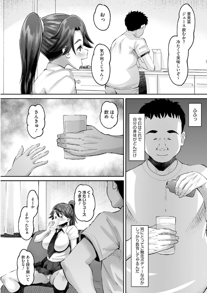 【エロ漫画】姪の亜美菜と放課後ゲーム三昧で巨乳の恥ずかしい誘いを受ける叔父の夜のくつろぎ W! サンプル画像