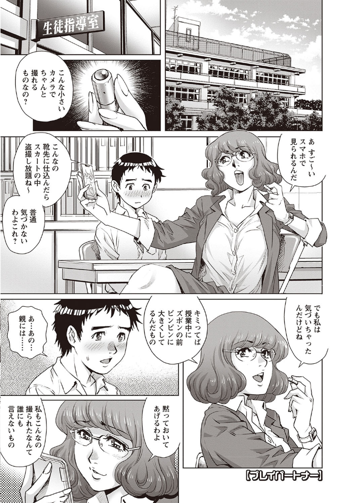 【エロ漫画】年上女子と年下童貴のOLプレイで感じる快楽 中出しと騎乗位をゆっくり堪能する女教師の夜ｗ サンプル画像