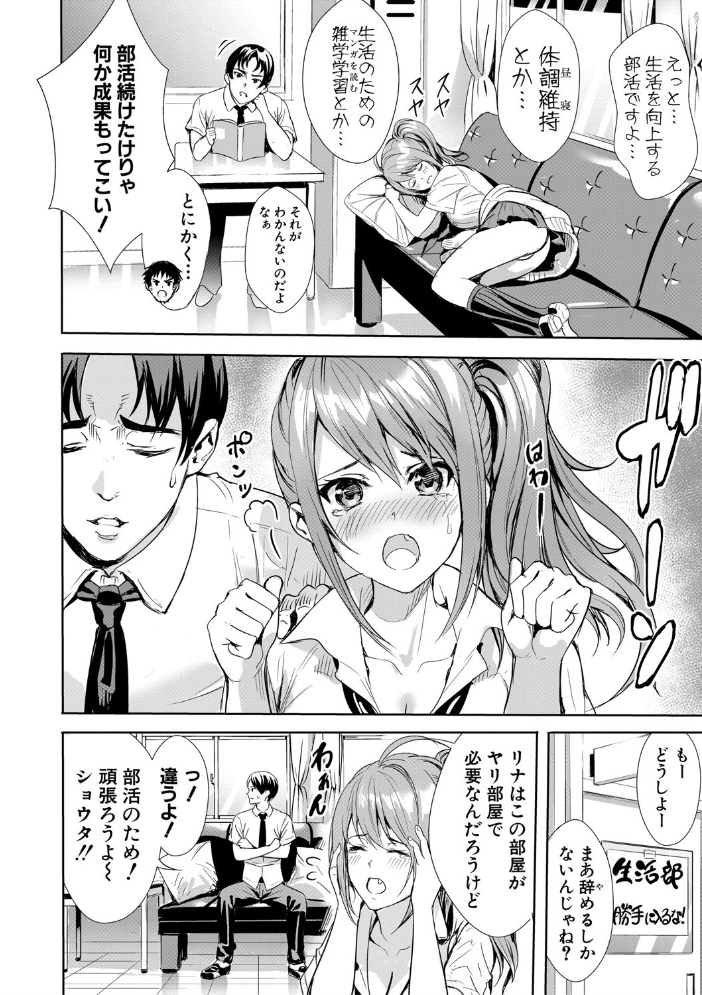 【エロ漫画】巨乳美少女とフェラと手コキで中出しを許す昼の放課後セックスの連続hhw サンプル画像
