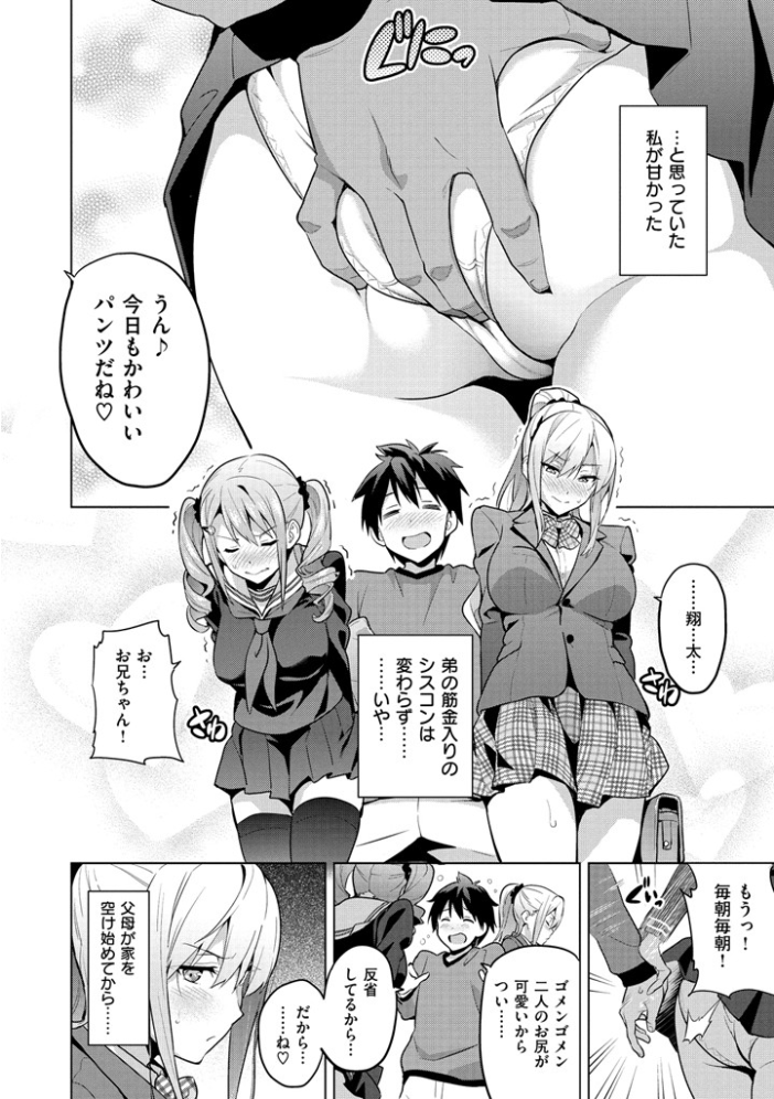 【エロ漫画】姉と妹が揃って姉妹の膣を堪能する近親シスター性の集で極上の快感を育てる！ サンプル画像