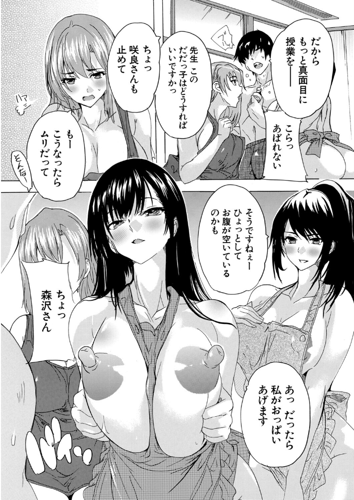 【エロ漫画】女教師と複数の美少女たちに囲まれて中出しハーレム密室プレイ！ｗ サンプル画像