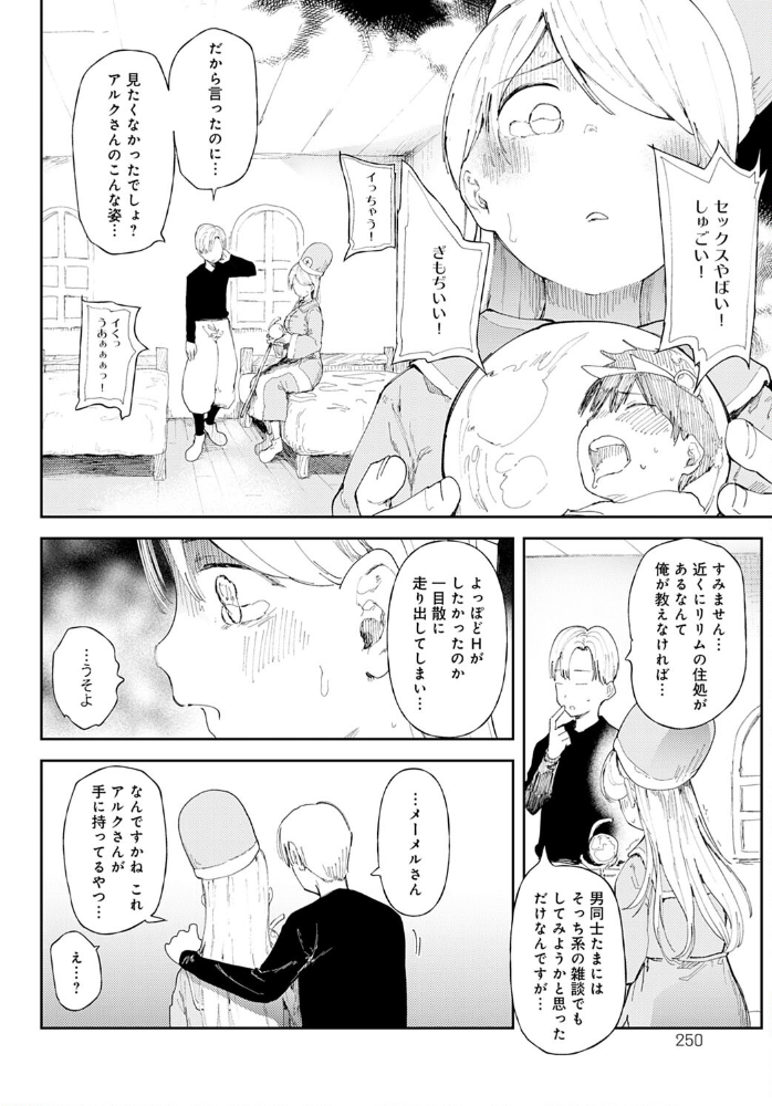 【エロ漫画】勇者と巨乳の美僧侶が寝取られの渦に落ちる夜、背徳の道具として淫魔の手に堕ちるNTR劇! サンプル画像