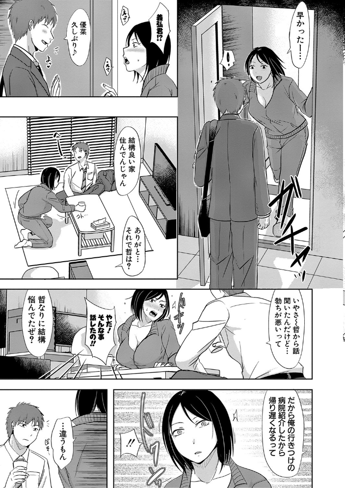 【エロ漫画】巨乳妻の浮気相手と密かな夜のフェラと中出しが始まる騎乗位セックス事情!! サンプル画像