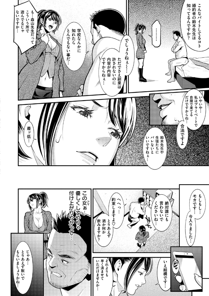 【エロ漫画】女教師と姉妹と制服少女の巨乳中出しフェラ ハーレムな夜が崩れる瞬間w サンプル画像