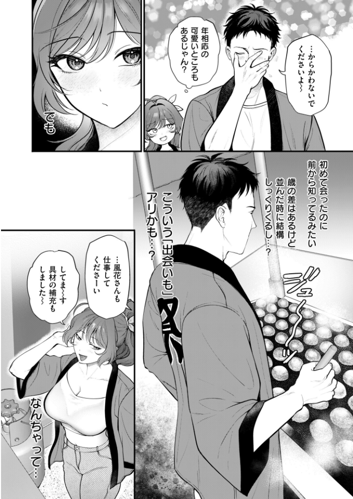 【エロ漫画】巨乳姉と露出セックスで恋も熱くなる中出しフェラと騎乗位の夜ｗ サンプル画像