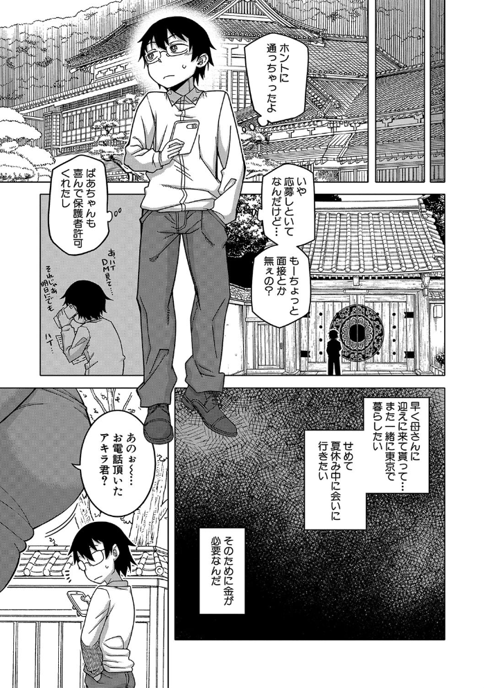 【エロ漫画】教祖サマの作り方 あねと母と女教師の巨乳な夜の教団体験ｗ サンプル画像