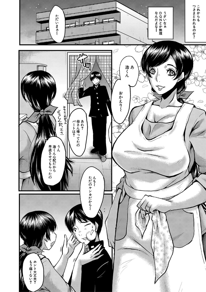 【エロ漫画】友だちと幼なじみの母親まで寝取られるNTR劇、力尽きるほど堕ちていく瞬間を描く！ サンプル画像